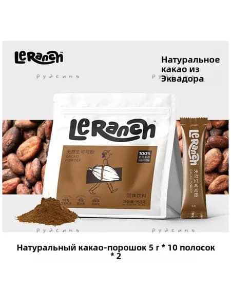 LeRanch сырой неалкализованный какао-порошок, 0 сахара, 0 красителей, 0 консервантов, порционная упаковка