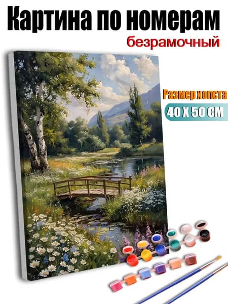 Картина по номерам, Прекрасный пейзаж с цветами, травой и деревянными мостиками у озера., ручная роспись антистресс, 40X50 см без подрамника, современный декор для дома