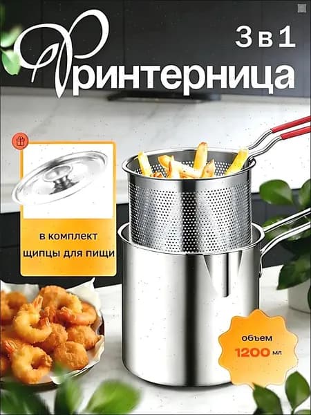 Фритюрница для жарки нержавеющая сталь с крышкой