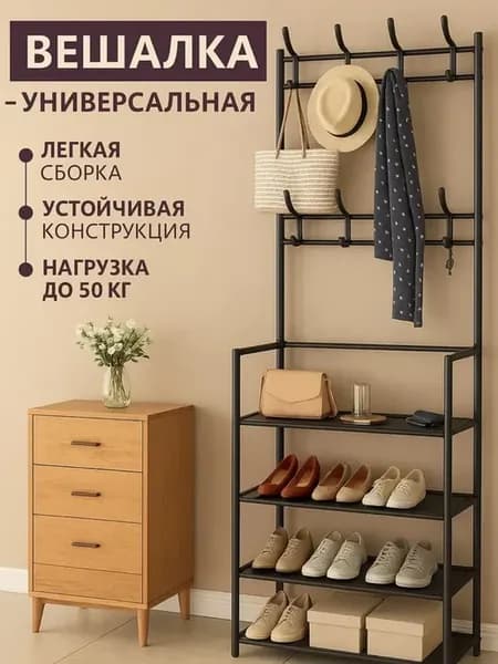 Вешалка напольная с обувницей