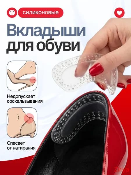 Вкладыш для обуви 2 шт