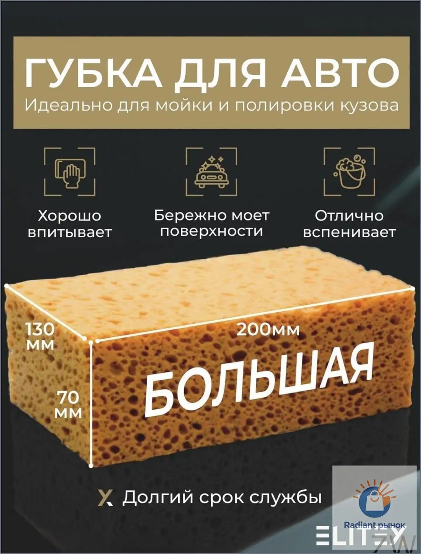 Губка автомобильная, 1 шт.