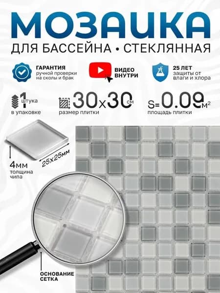 КерамограД Мозаика плитка 30 см x 30 см, размер чипа: 25x25 мм