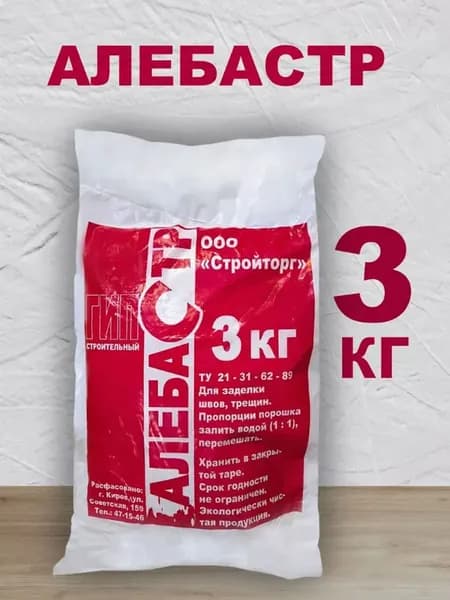 Алебастр, 3 кг