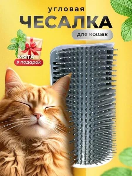 Когтеточка для кошек с массажем и мятой
