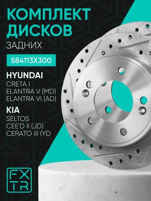 Диски тормозные задние Elantra 11- Seltos 2WD Creta 2WD