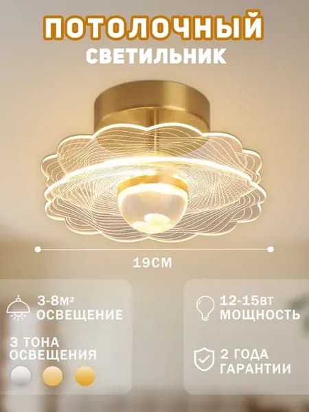 Люстра потолочная светодиодная, Лампа LED в прихожую
