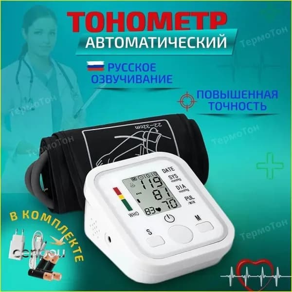 Тонометр премиум, точность гарантирована