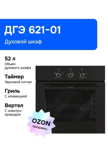 Gefest  Газовый духовой шкаф ДГЭ 621-01, 60 см, черный