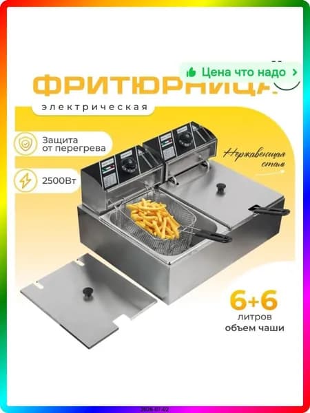 Фритюрница профессиональная металлическая серая металлик, 2 корзины, 3 фазы, 200 Вт, до 60 C, 12 порций