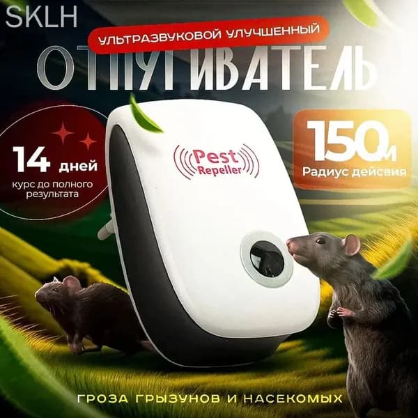 Ультразвуковой отпугиватель мышей и насекомых