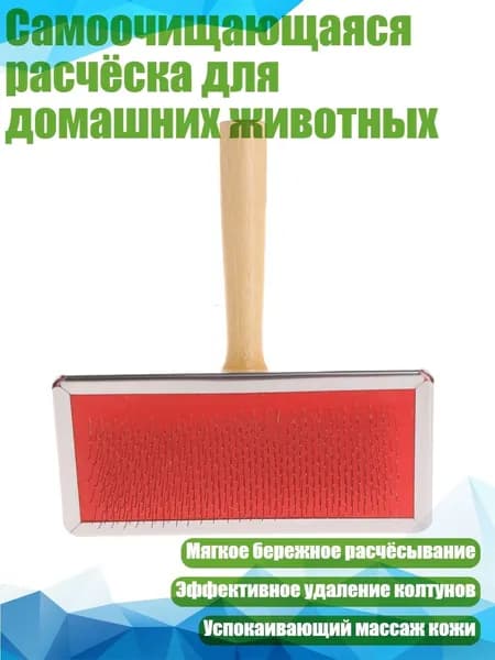 Самоочищающаяся расчёска для домашних животных, - L