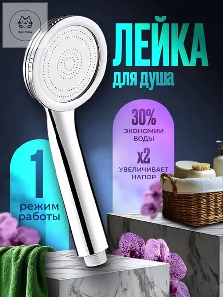 Лейка для душа, насадка для душа, массажная, увеличенный напор