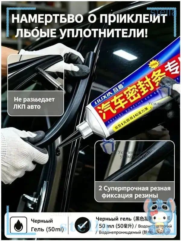 Герметик автомобильный Гель, 50 мл, 1 шт.