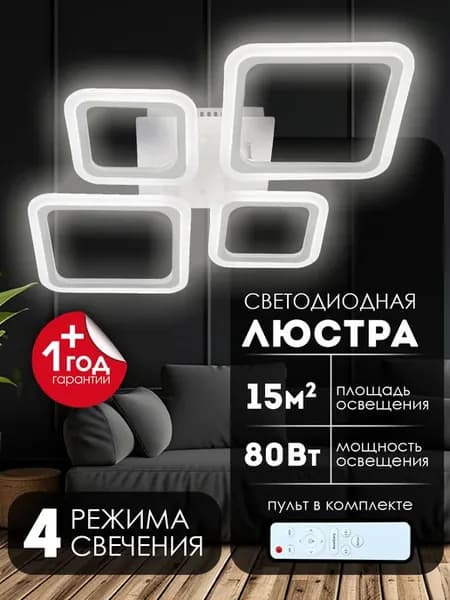 Люстра потолочная светодиодная на кухню, прихожую и спальню