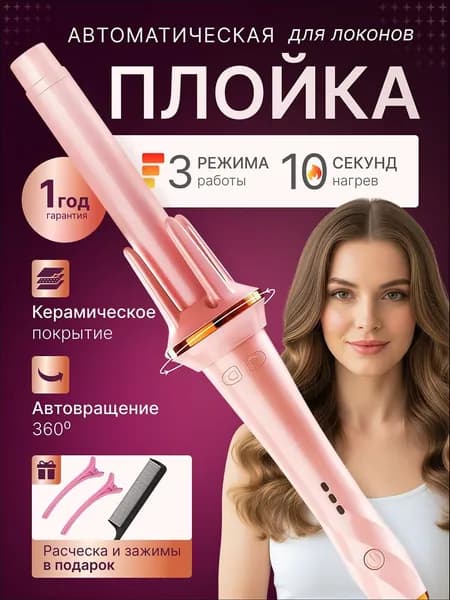 Плойка для завивки волос, Стайлер для волос