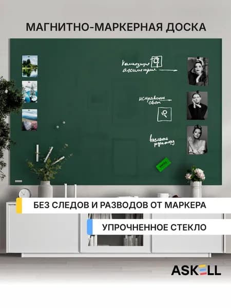 Магнитно-маркерная доска Askell Lux, 180х120 см, цвет изумрудный