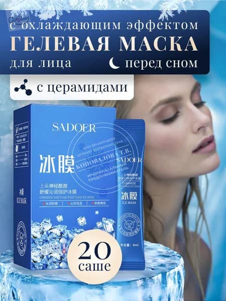 Маска косметическая Антивозрастной уход Для всех типов кожи