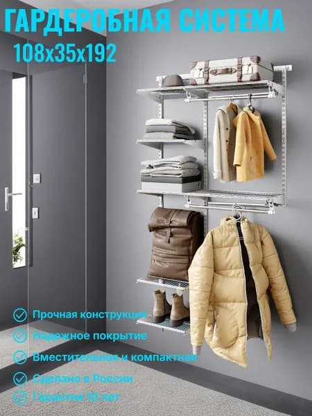 Гардеробная система хранения PS.20 108х35х192