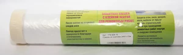 Пленка укрывная с клейкой лентой, 2,4 м х 15 м маскер, пленка защитная c малярным скотчем