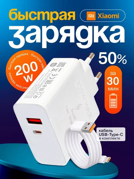 Зарядка type-c 200W быстрая для андроид