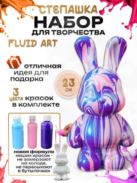 Набор для флюид-арта