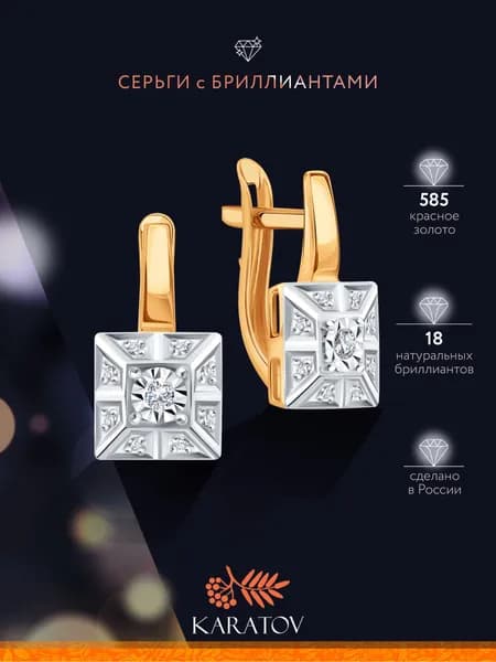 Серьги женские золотые 585 пробы с бриллиантами, KARATOV