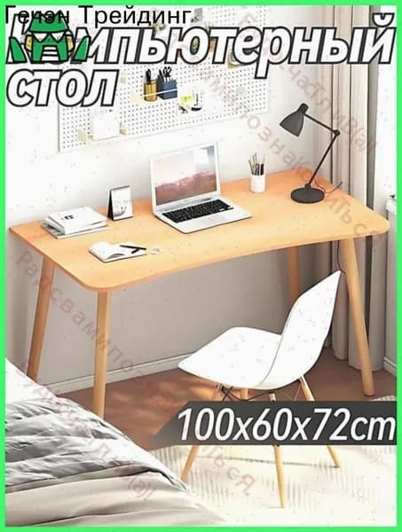 Письменный стол, 100х60х72 см