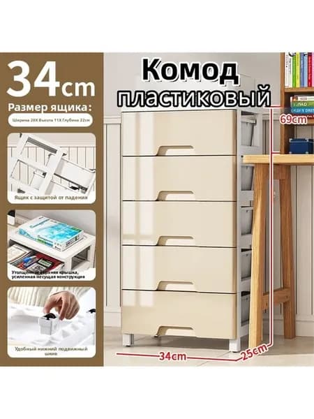 Комод пластиковый с ящиками большой белый для вещей 34x25x69