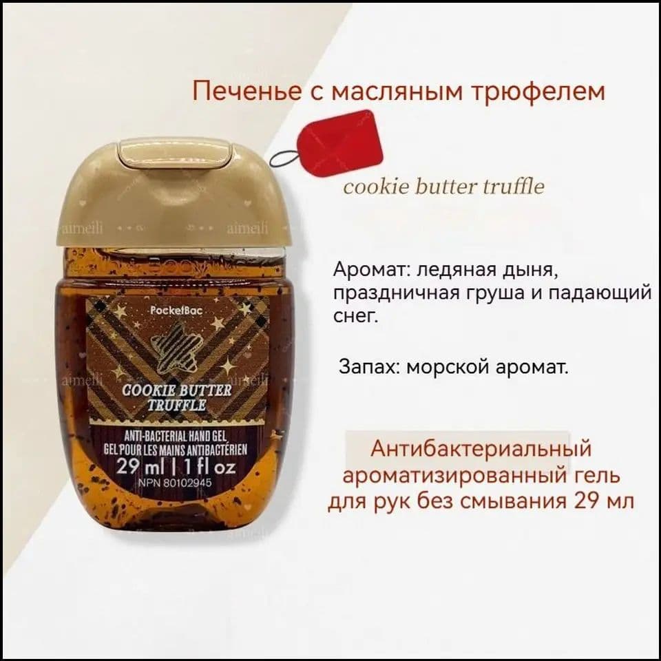 BathBodyWorks Портативное чистящее мини-дезинфицирующее средство для рук, спиртовая дезинфекция, 29 мл, США.cookie butter truffe
