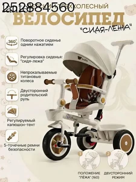 Детский трехколесный велосипед с регулируемым сиденьем и солнцезащитным козырьком