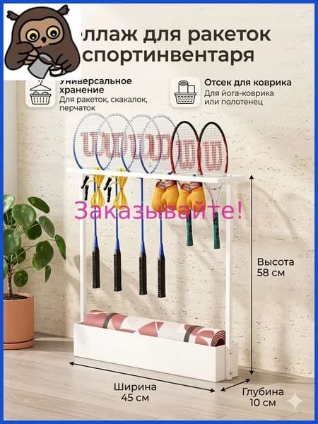 Стеллаж для спортивного инвентаря