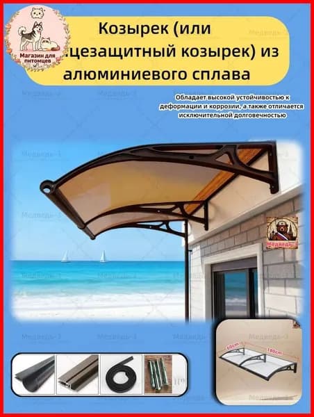 Козырек над крыльцом 60*180CM,чёрный каркас, коричневые панели.