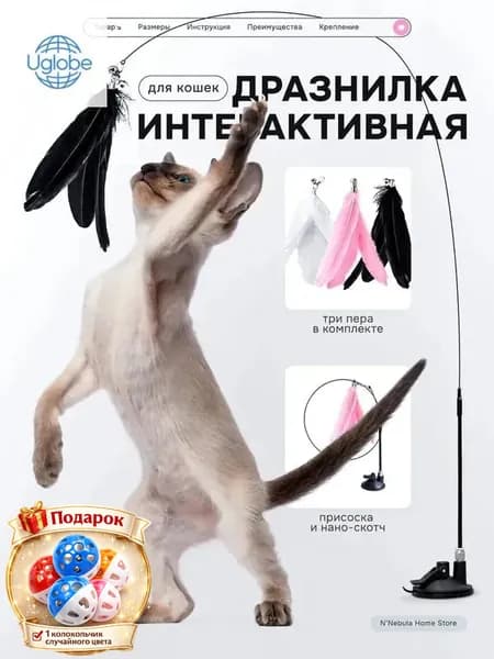 Интерактивная игрушка дразнилка для кошек и котят