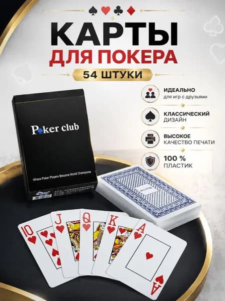 Карты игральные пластиковые Poker Club, синие, 54 шт. высокое качество, 100% пластик