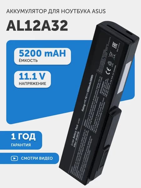 Аккумулятор для Asus X55, M50, N53, G60 (p/n A32-M50), 11.1V, 5200mAh, 58Wh, Li-ion