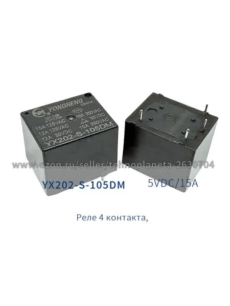 2шт. YX202-S-105DM, 5V/10A 4 контакта, реле