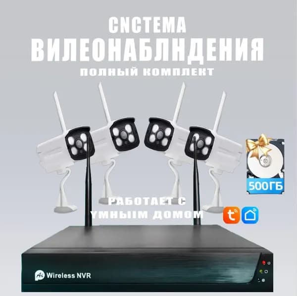 комплект видеонаблюдения уличная WIFI с жестким диском,8Мп Готовый комплект видеонаблюдения на 4 камеры ,Цифровой проводной IP POE подключи и играй
