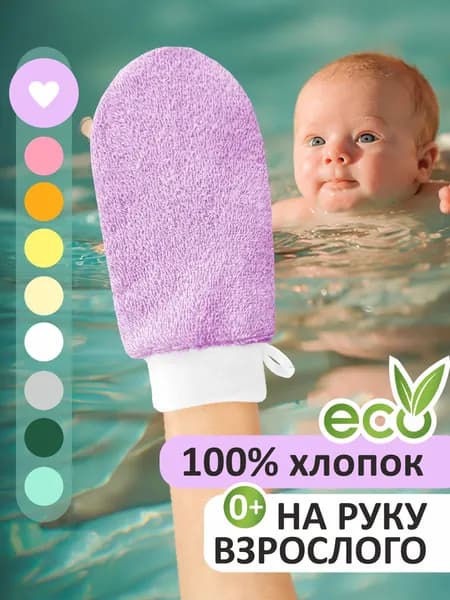 YARKI LAPKI Детская мочалка варежка для купания детей 0+ / Мягкая рукавичка мочалка для новорожденных младенцев и малышей