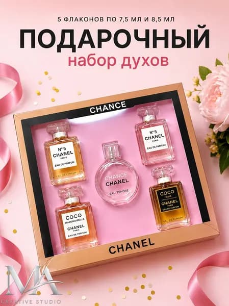 Набор женских духов Шанель 5 шт, мини туалетная вода пробники подарочный 37.5 мл