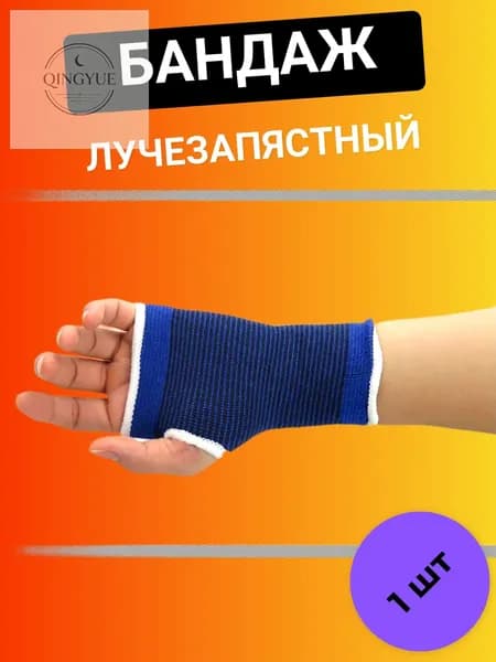 Спортивный компрессионный нарукавник, размер: Универсальный