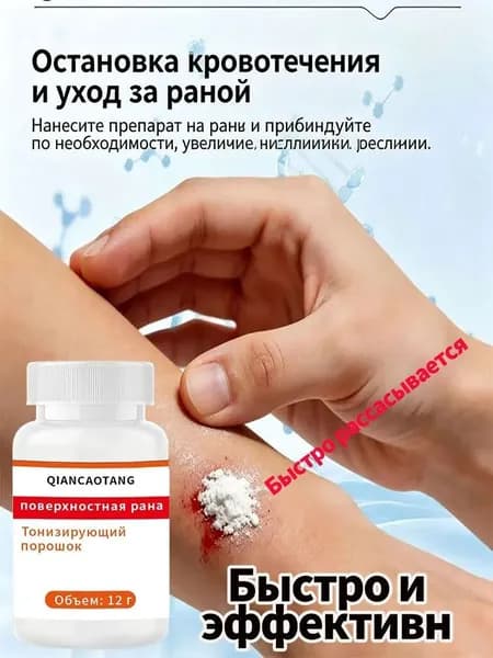 Многофункциональный ранозаживляющий порошок. Чисто натуральный продукт.