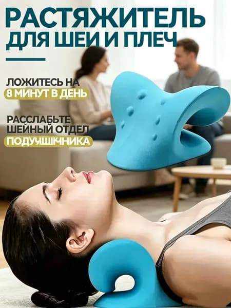 Растяжка для шеи, корректор горба, тракция для снятия мышечного напряжения, подушка для мануальной терапии (светло-голубая)