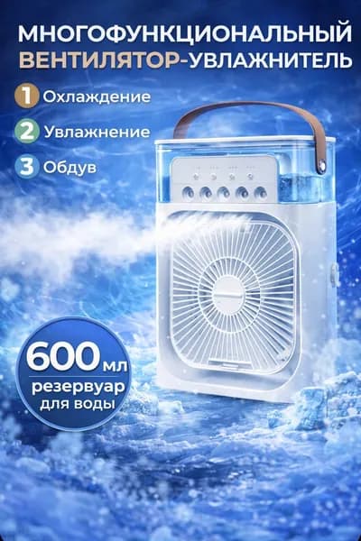Портативный настольный мини-кондиционер с функцией вентилятора, увлажнитель и охладитель воздуха / Кондиционер MINI COOLING FAN, белый