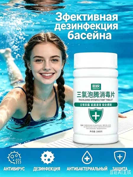 быстрый хлор для бассейна,100 штук Он используется для чистки плавательных бассе