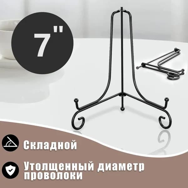 KEMET Подставка декоративная для декоративной тарелки, 1 шт.