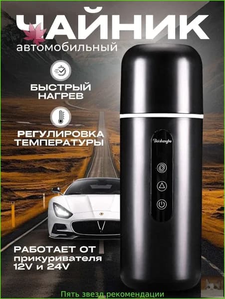 Электрический чайник 12в, черный