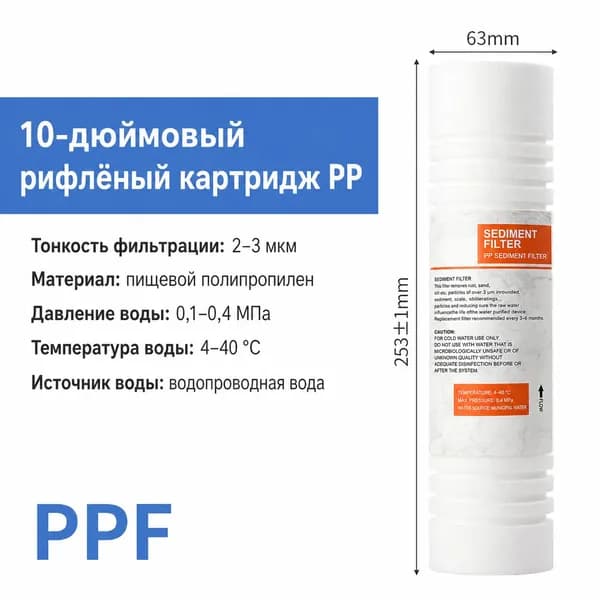 Универсальные картриджи для бытовых систем водоочистки и RO 10" и 5" , PP / UDF / CTO / T33 / PPC, предфильтрация воды