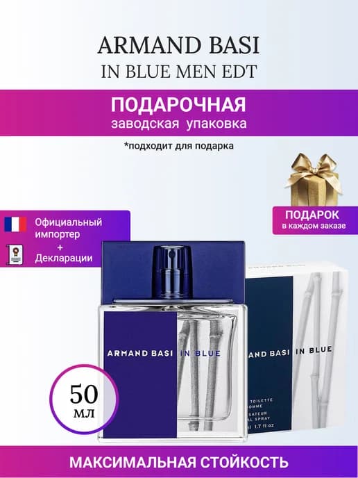 IN BLUE Арманд Баси men edt 50 ml