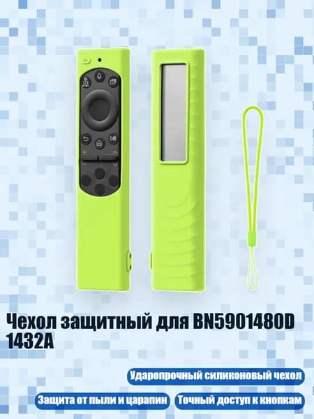 Чехол защитный для BN5901480D 1432A, флуоресцентный зеленый